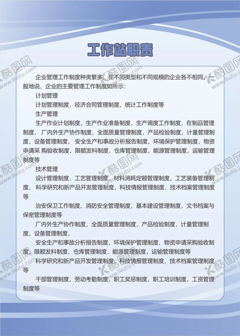 编号：68690001171330234453【酷图网】源文件下载-制度