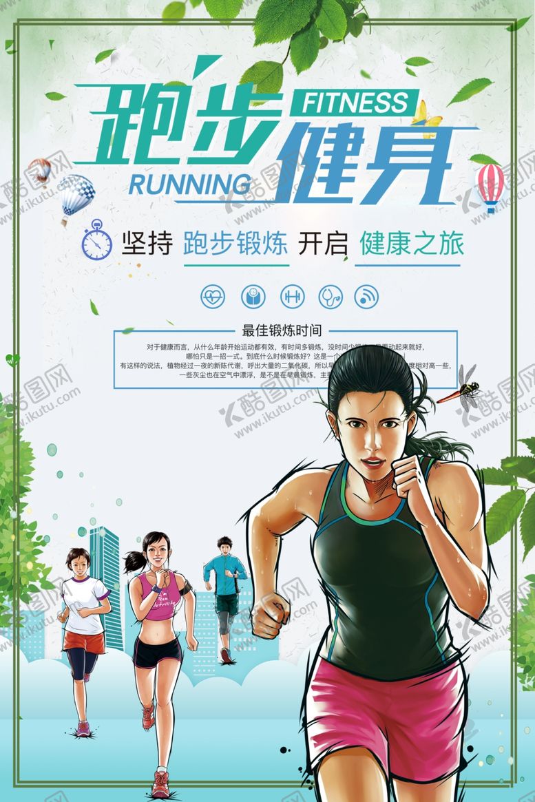 编号：52721510270520212913【酷图网】源文件下载-跑步健身