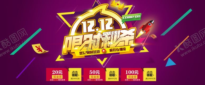 编号：83130605180254594502【酷图网】源文件下载-双十二限时秒杀头部素材