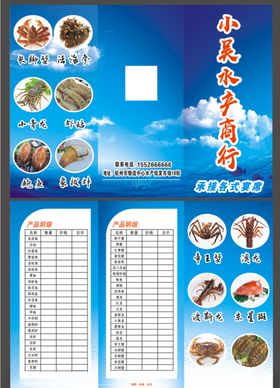 水产品三折页