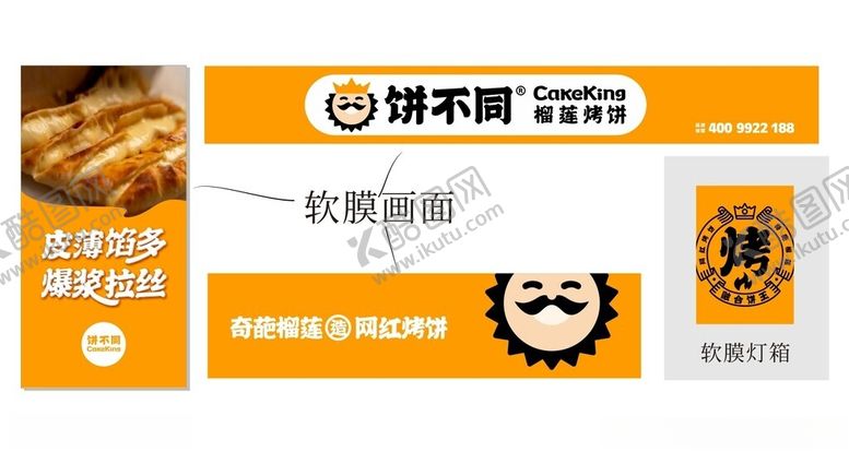 编号：48718701140005066255【酷图网】源文件下载-饼不同软膜灯箱画面