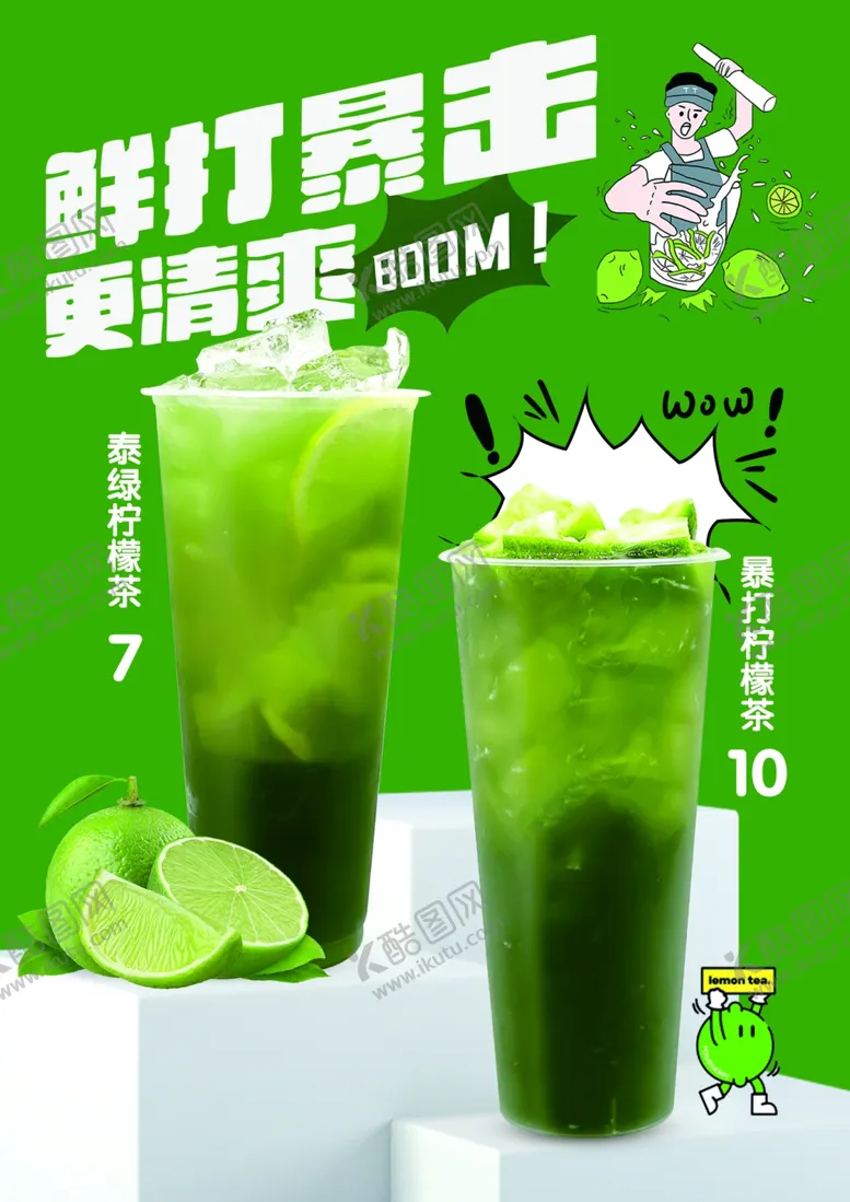 编号：16947803011355394388【酷图网】源文件下载-柠檬茶