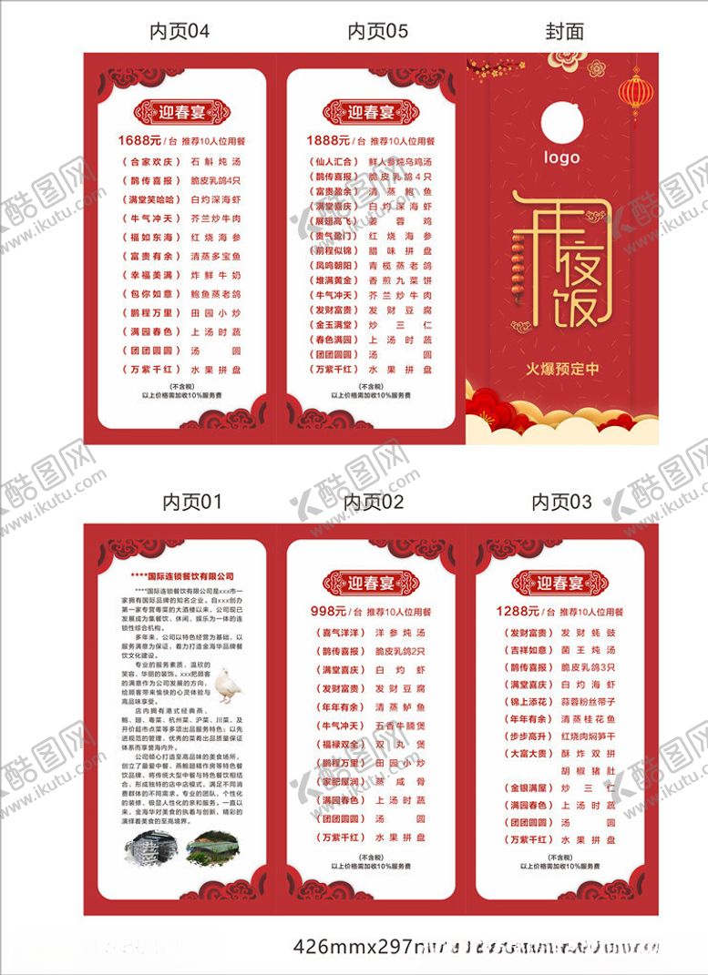 编号：96649003131119124064【酷图网】源文件下载-年夜饭菜单菜谱图片