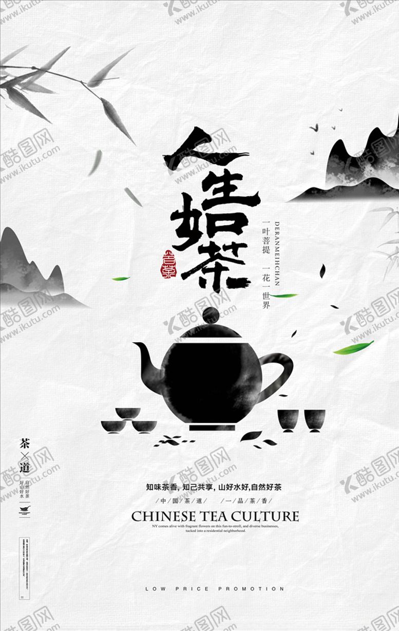 编号：30239506180455429175【酷图网】源文件下载-茶文化