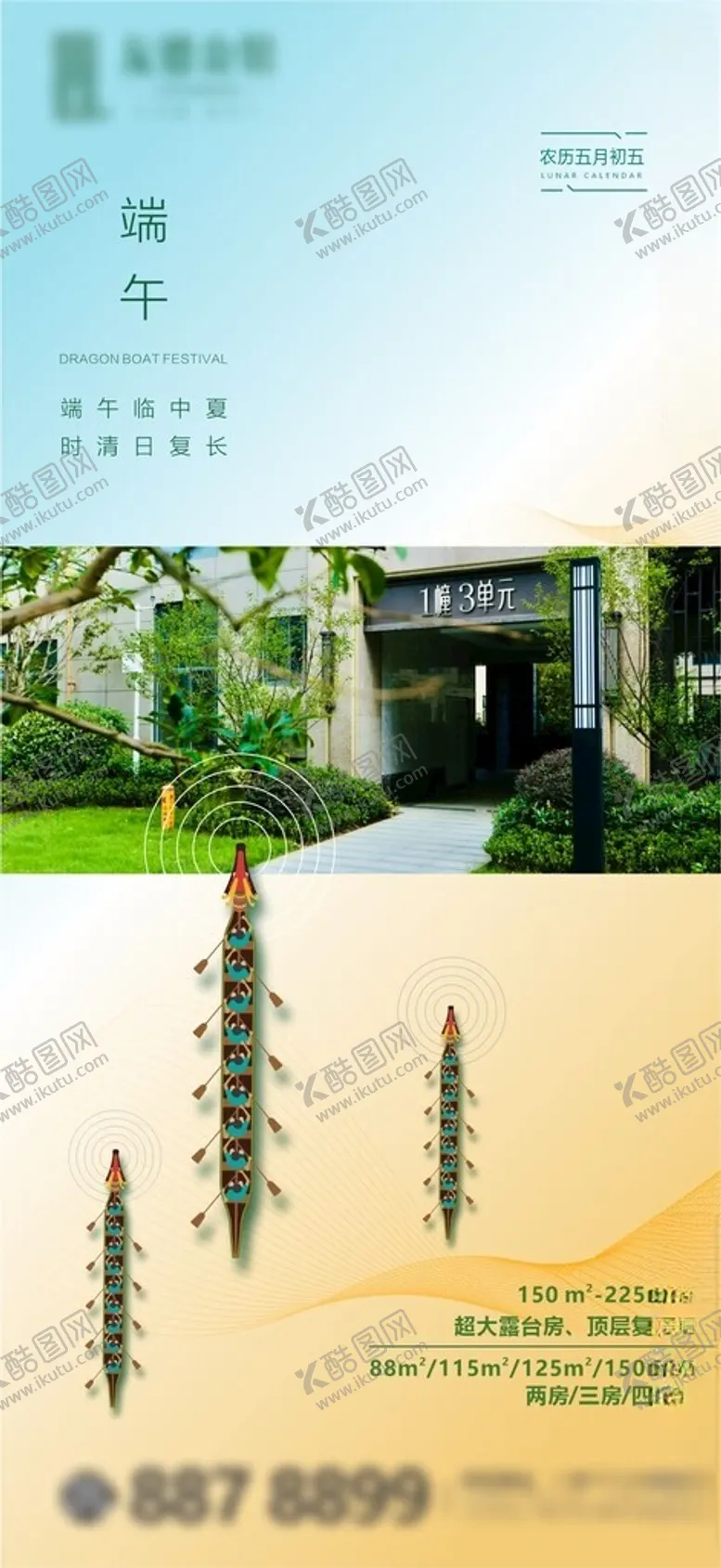 编号：43265002060123499708【酷图网】源文件下载-端午节海报