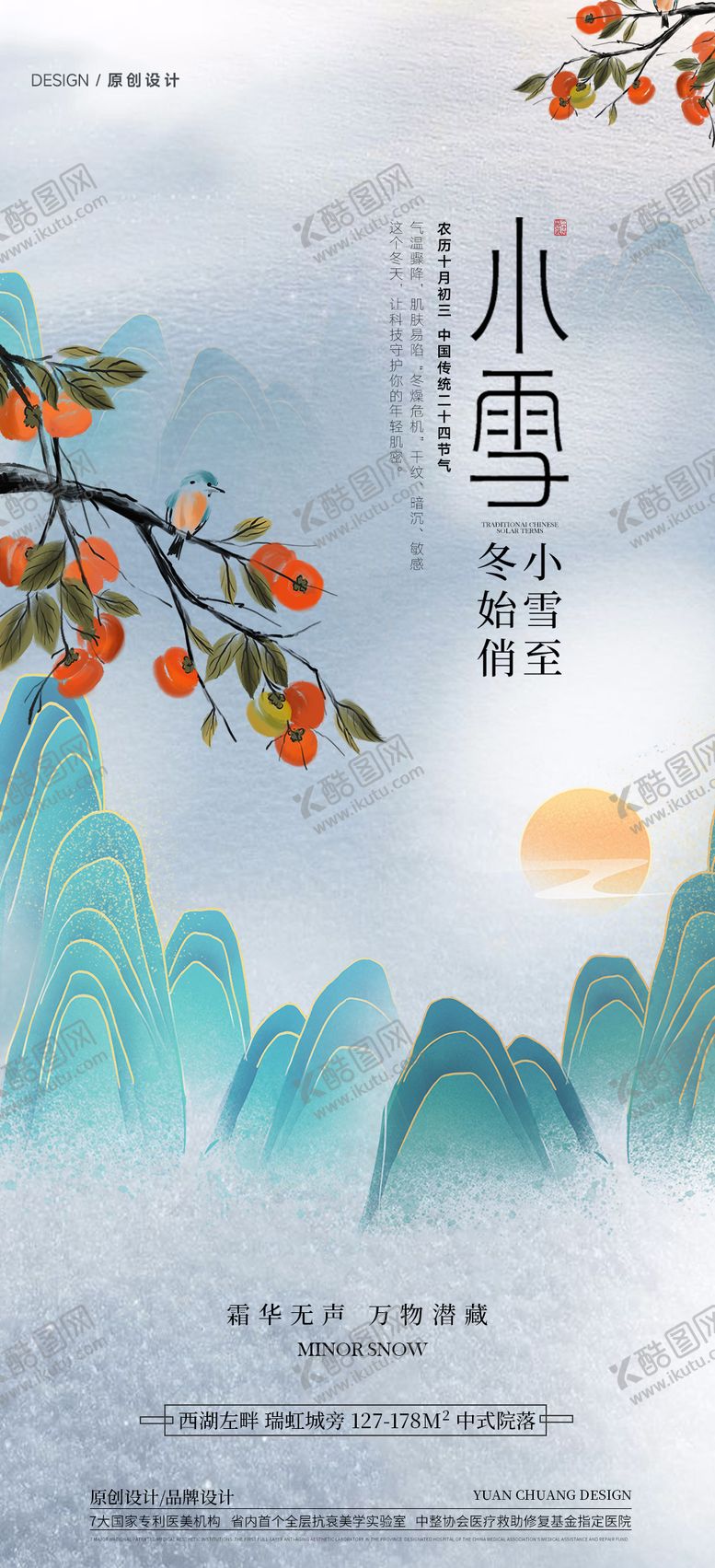 编号：88253011090215518546【酷图网】源文件下载-节日节气海报