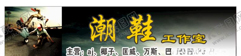 编号：29022309231351312164【酷图网】源文件下载-潮鞋门头