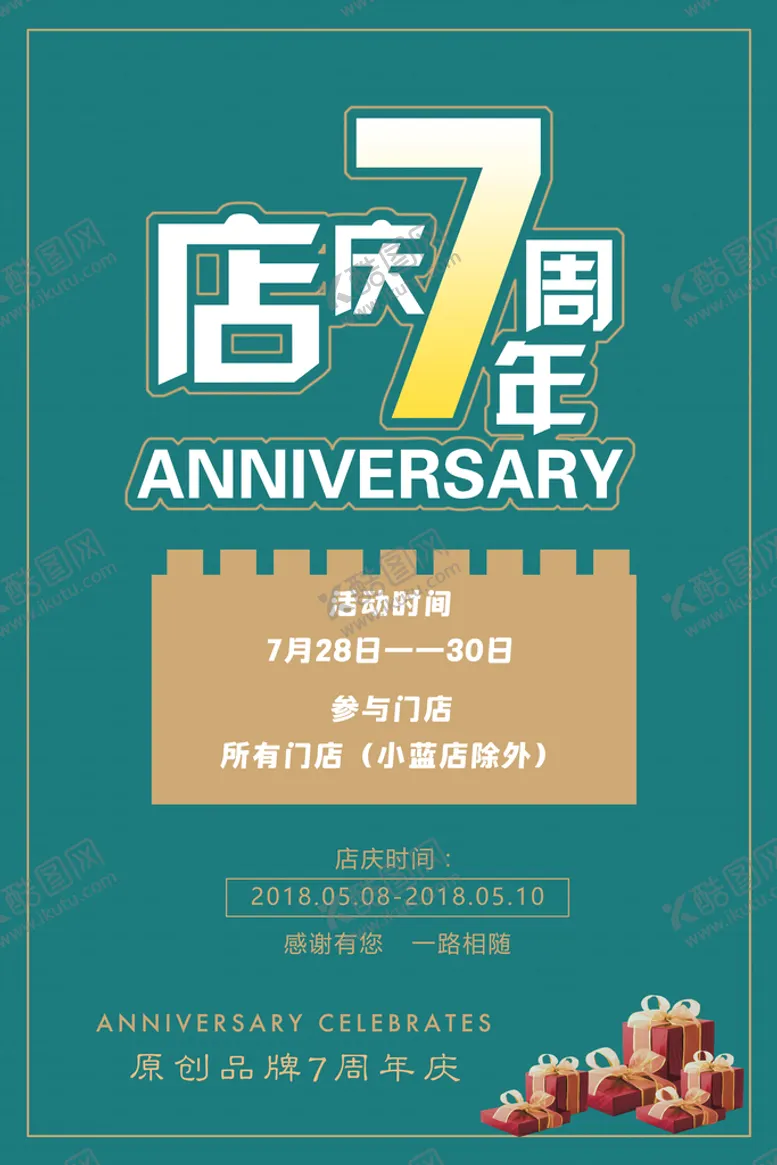 编号：53194710040322149516【酷图网】源文件下载-周年店庆