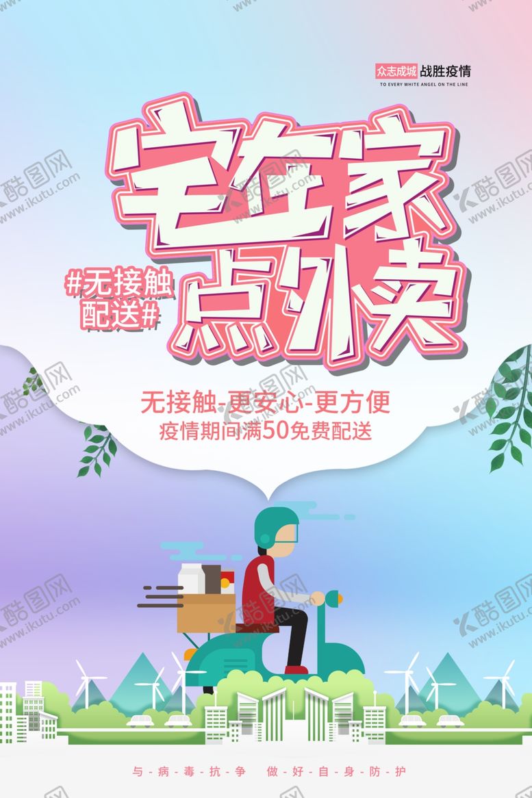 编号：71272506280346427570【酷图网】源文件下载-外卖