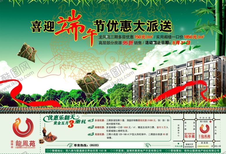 编号：70887807121353341260【酷图网】源文件下载-房地产海报