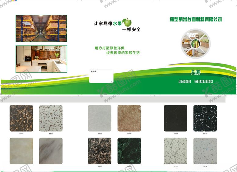 编号：16314909220719311279【酷图网】源文件下载-色卡