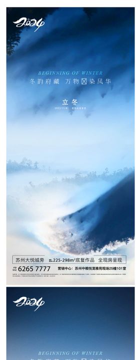 立冬海报