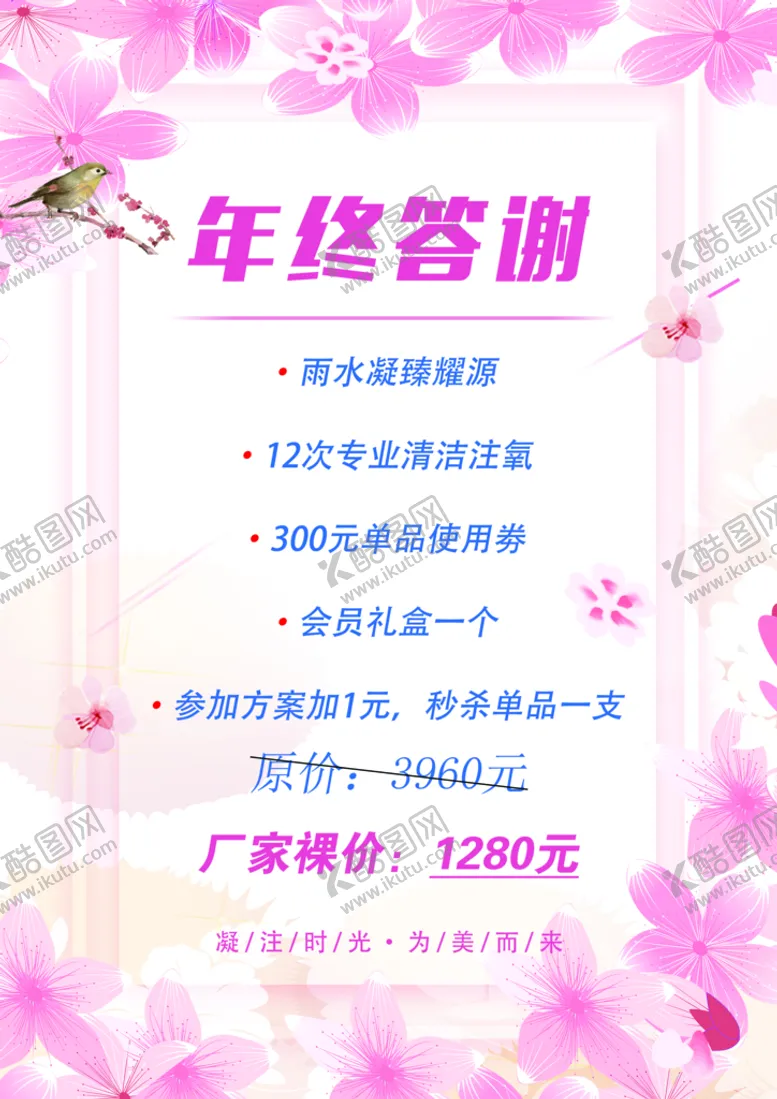 编号：91267509171034502795【酷图网】源文件下载-美容价目表