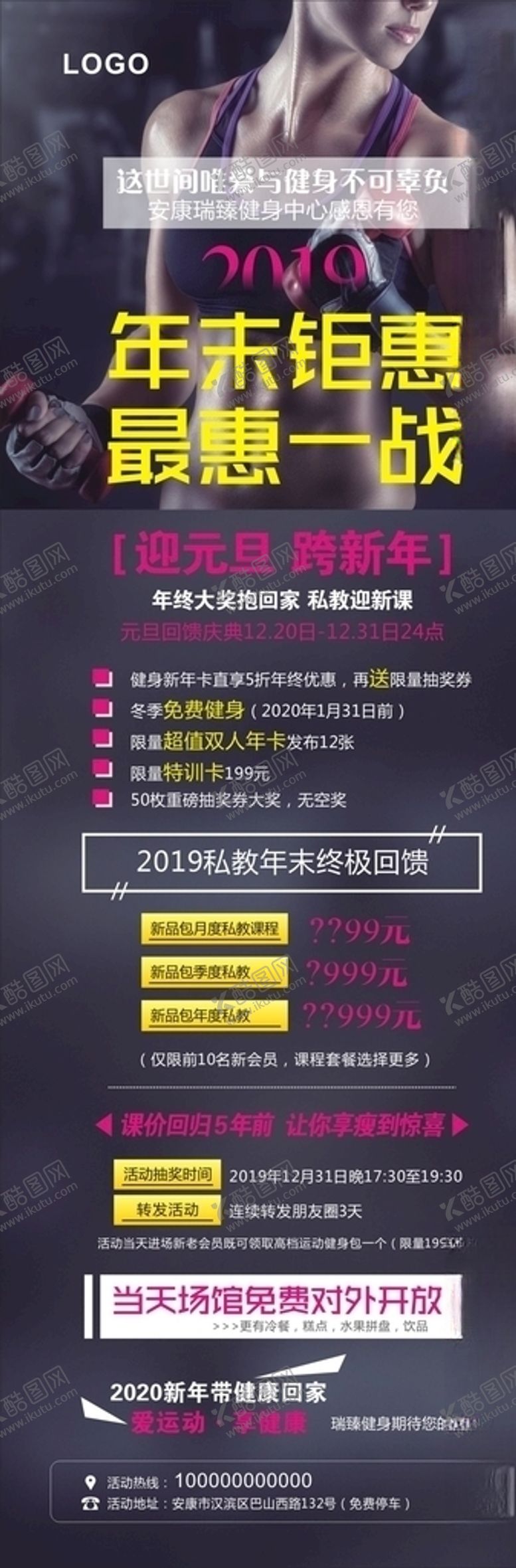 编号：76601010212236511118【酷图网】源文件下载-健身活动海报