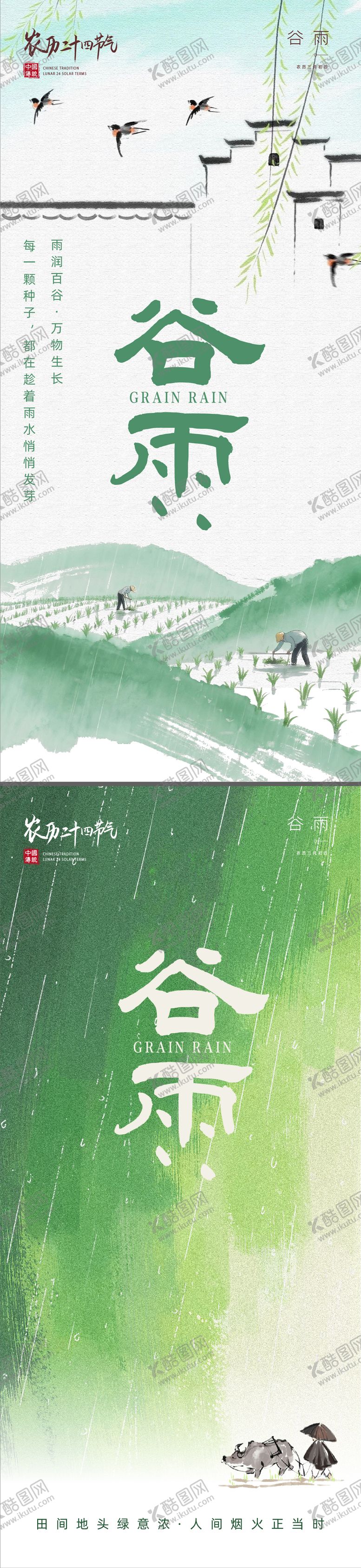 编号：55066704080203419144【酷图网】源文件下载-谷雨节气海报