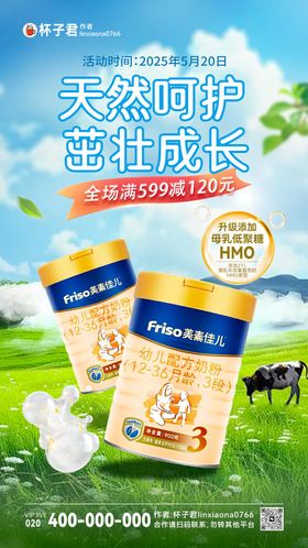 奶粉电商海报