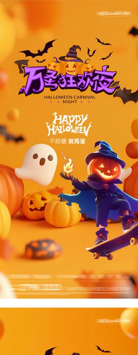 万圣节创意海报