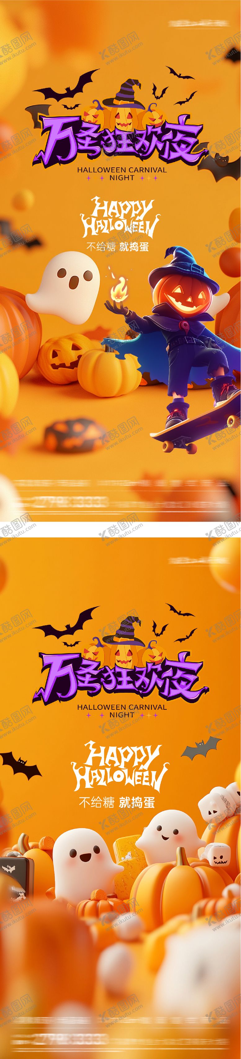 编号：71251711010203327889【酷图网】源文件下载-万圣节创意海报