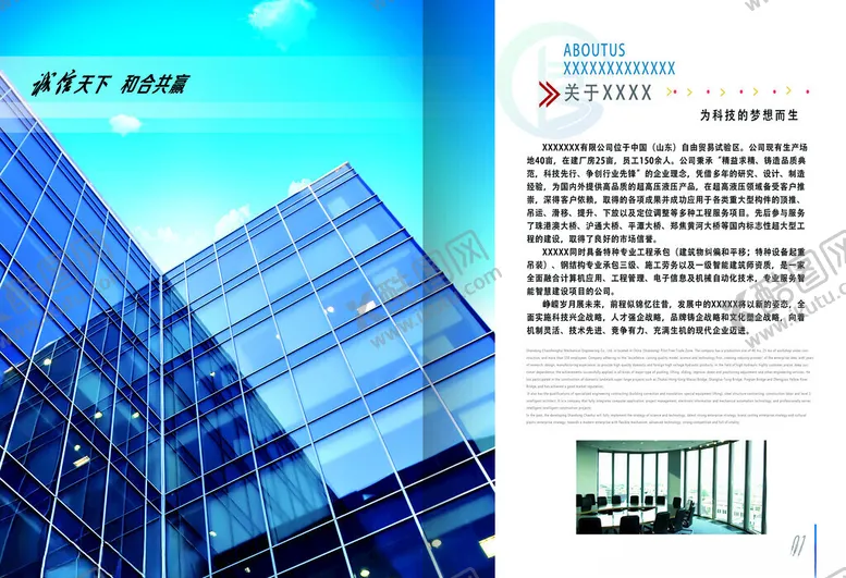 编号：34510601252109254144【酷图网】源文件下载-公司简介