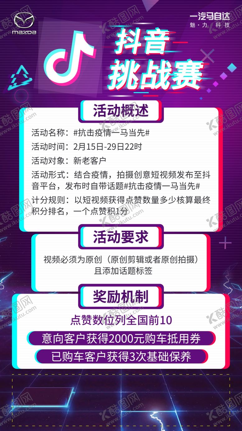 编号：89310209140617017553【酷图网】源文件下载-抖音直播挑战赛