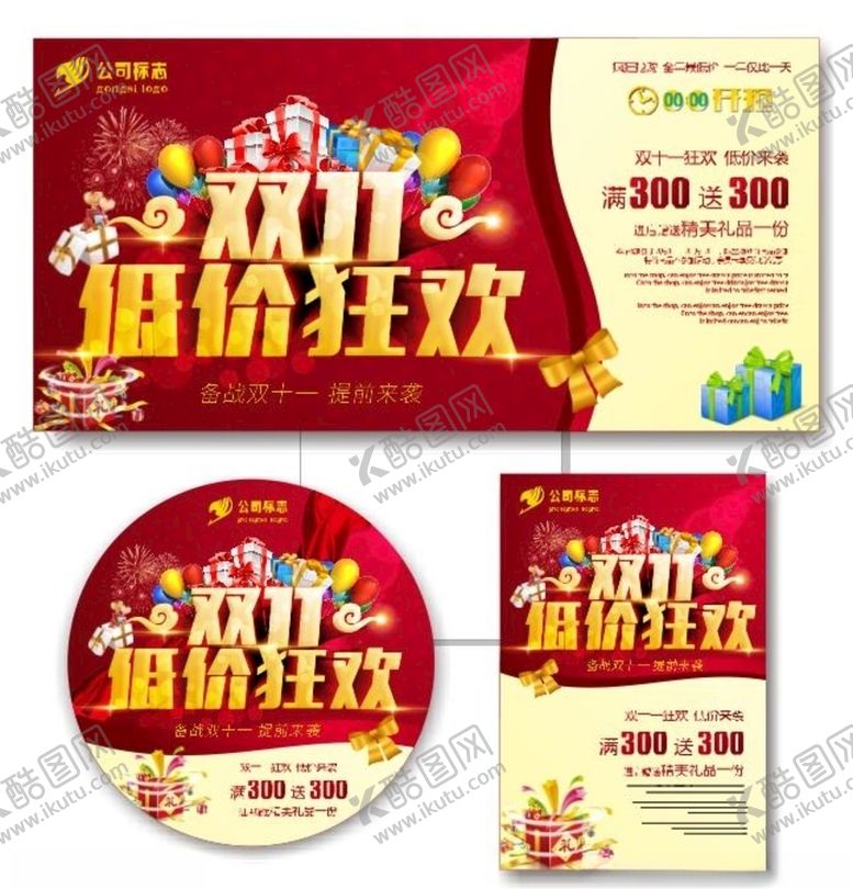 编号：42742909181805244486【酷图网】源文件下载-双11双12购物节