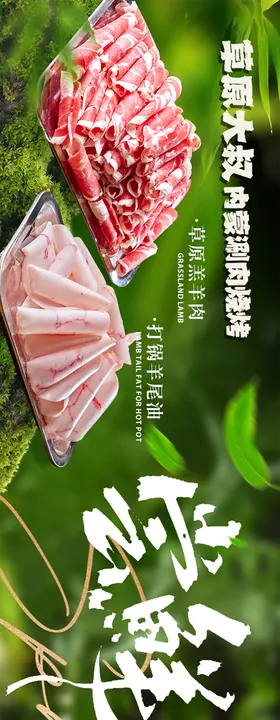 春季涮羊肉五图