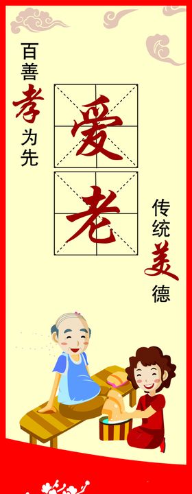 爱老
