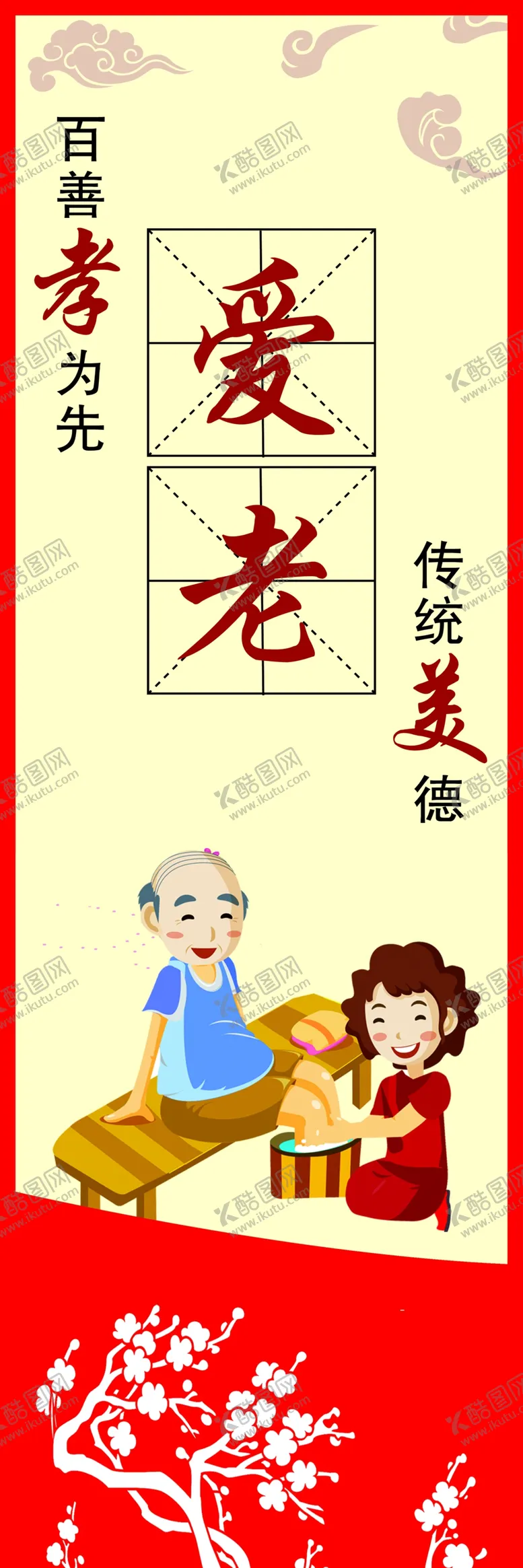 编号：77086306240907248924【酷图网】源文件下载-爱老