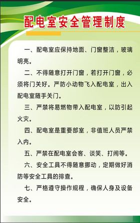 配电室管理制度