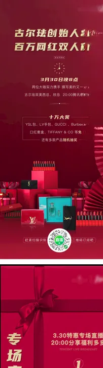 直播抽奖