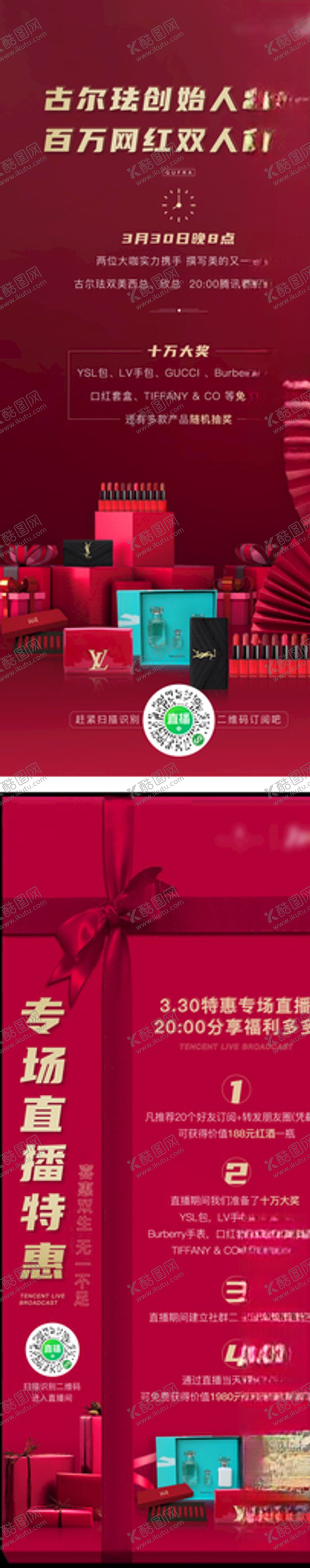 编号：84605506190708023264【酷图网】源文件下载-直播抽奖