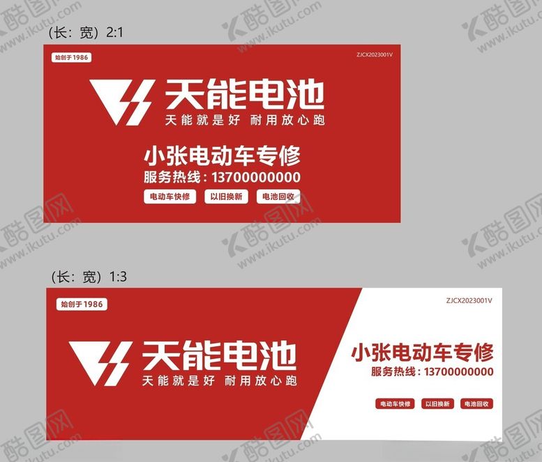 编号：57162001260801267452【酷图网】源文件下载-天能电池招牌