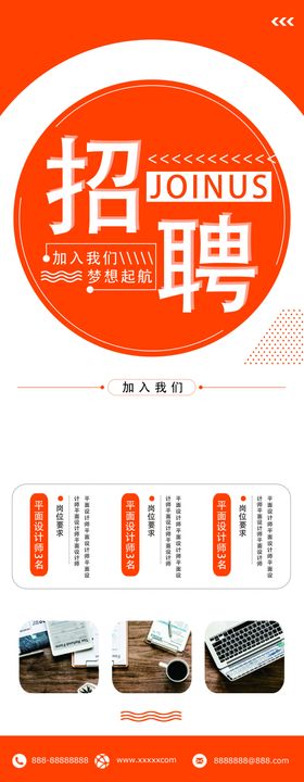 招聘展架
