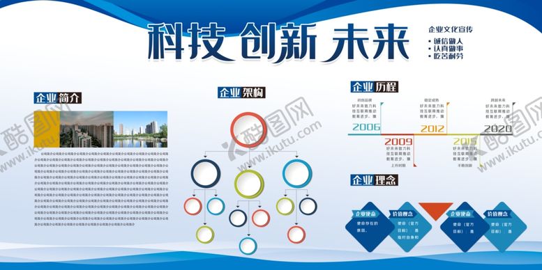 编号：18362204010335539264【酷图网】源文件下载-企业文化墙