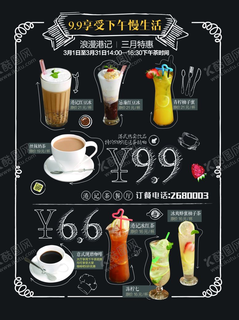 编号：16697810042006467416【酷图网】源文件下载-咖啡海报