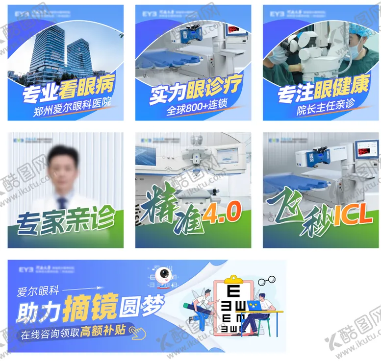 编号：88422609070925567704【酷图网】源文件下载-眼科医院信息流入口图