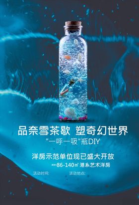 水晶瓶diy海报