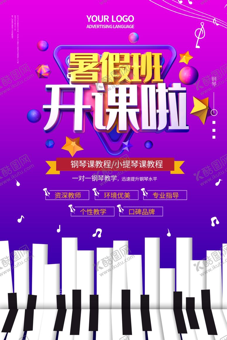 编号：69147609180755248985【酷图网】源文件下载-音乐