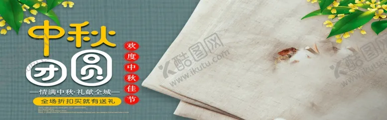 编号：10742906281030374812【酷图网】源文件下载-中秋团圆