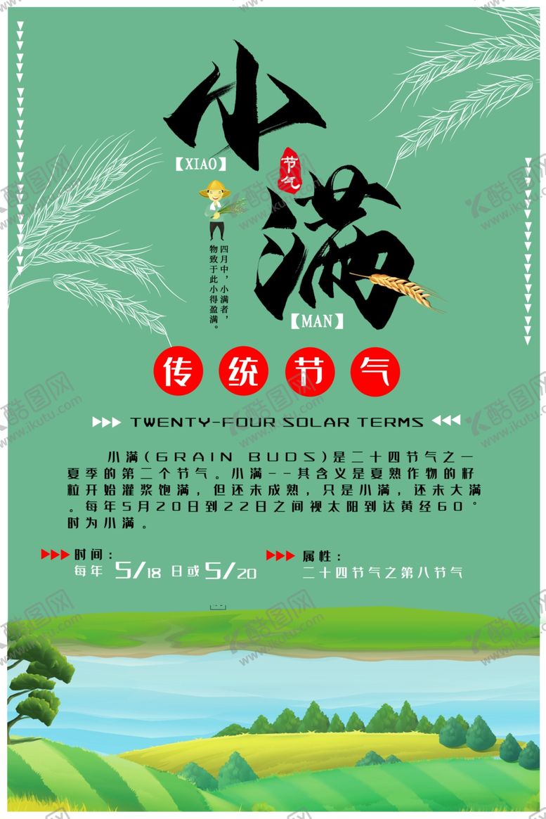 编号：15751307090430029915【酷图网】源文件下载-小满