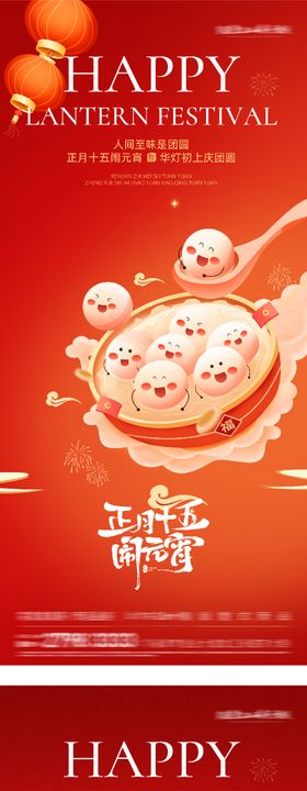 地产新年元宵节奢感海报