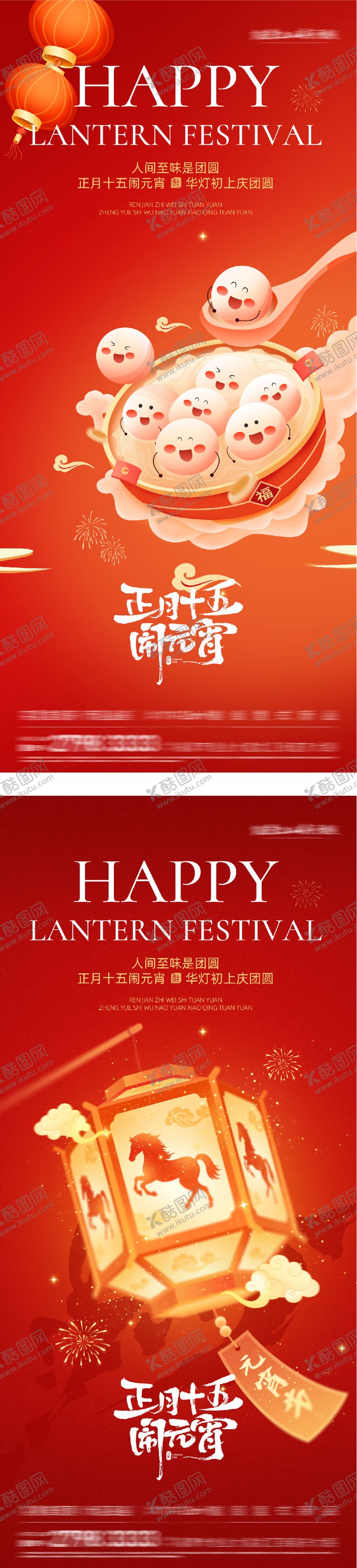 编号：25444602260205478526【酷图网】源文件下载-地产新年元宵节奢感海报