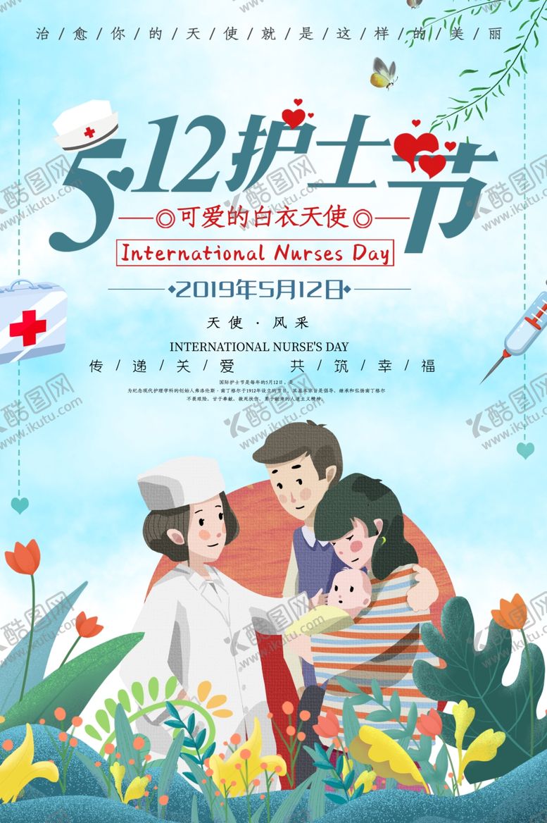 编号：22308410051314489016【酷图网】源文件下载-护士节