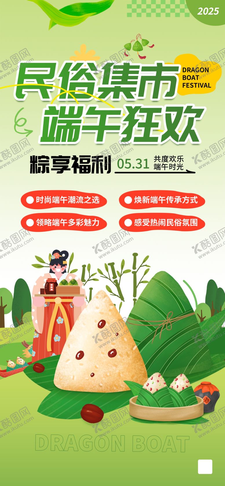 编号：25133109272021224257【酷图网】源文件下载-民俗集市端午狂欢