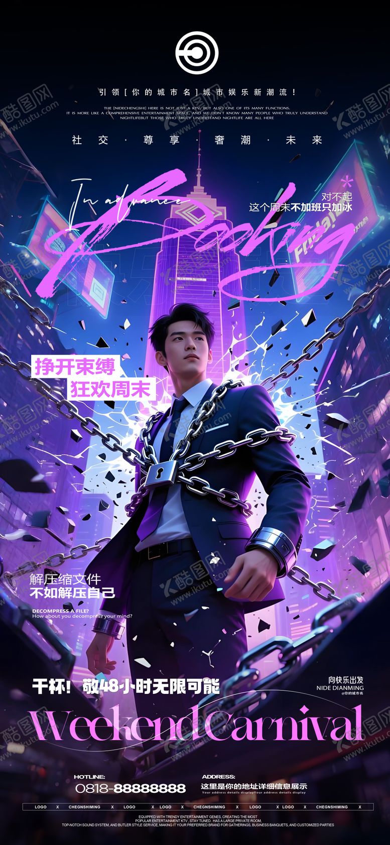 编号：55412712130005425460【酷图网】源文件下载-夜店邀约海报