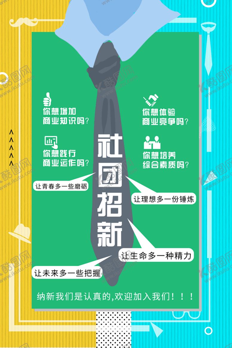 编号：23634210221139491227【酷图网】源文件下载-学生会招新          