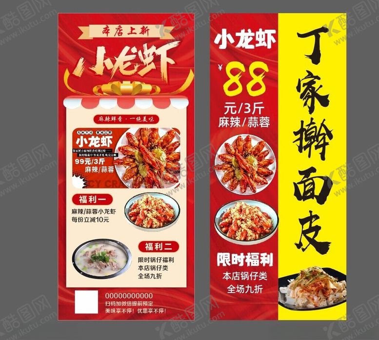 编号：65550302201508477787【酷图网】源文件下载-小龙虾展架
