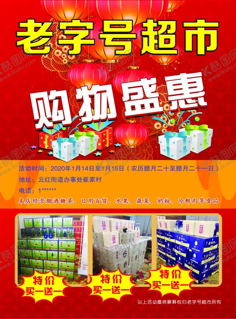 编号：12572309161533591599【酷图网】源文件下载-超市购物彩页