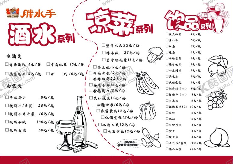 编号：21186207090415291700【酷图网】源文件下载-菜单