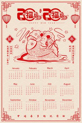 日历